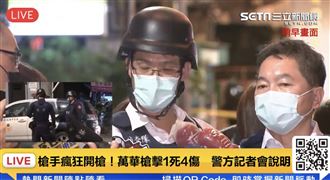 萬華槍手自轟2槍　警方最新說明案情