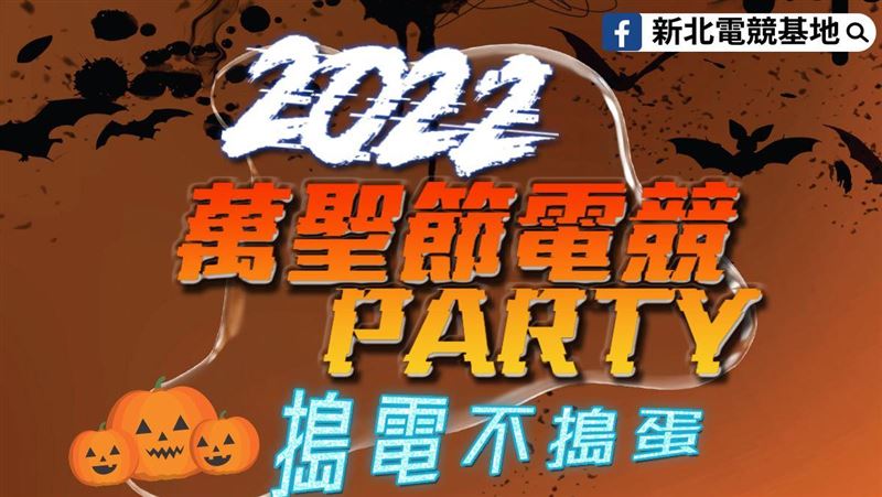 10月29、30日新北萬聖節活動開跑！