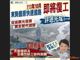 東豐快將復工(圖/台中市政府)