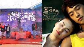 浪漫滿屋。（圖／翻攝自微博）