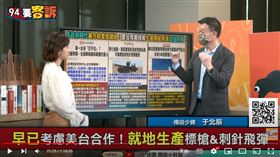 于北辰表示美國提供技術，台灣有能力自製標槍飛彈