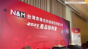 台灣奈微光今日宣布，第一顆量產型多功能中遠紅外矽光子晶片已正式進入可量產階段。（圖／記者吳康瑋攝）