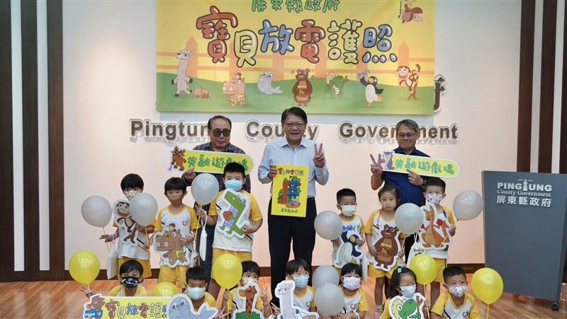 屏東縣寶貝放電護照可愛登場!