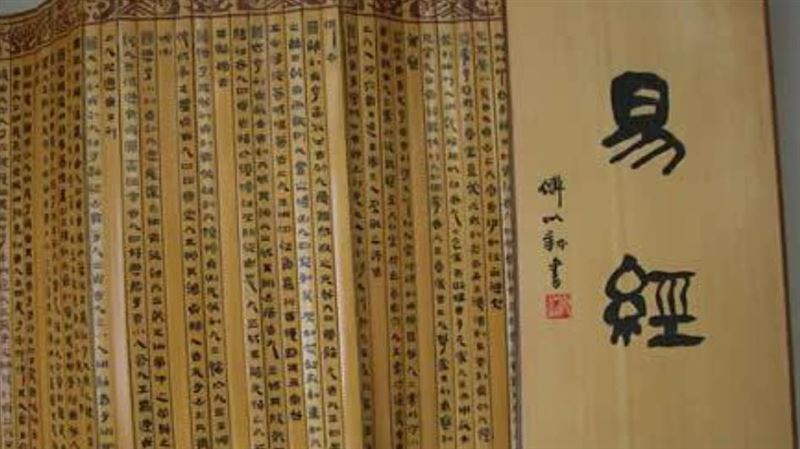獨／論吉斷凶3千年　專家解讀「易經」