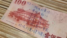 有故事的壹佰圓！媽媽超暖心39字曝光…網笑翻：親情抵不過鈔票（圖／翻攝自爆廢公社二館）