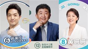 陳時中、蔣萬安、黃珊珊（圖／翻攝自陳時中、蔣萬安、黃珊珊臉書）