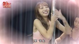 林襄挑戰鋼管舞。（圖／威廉沈歡樂送YT）