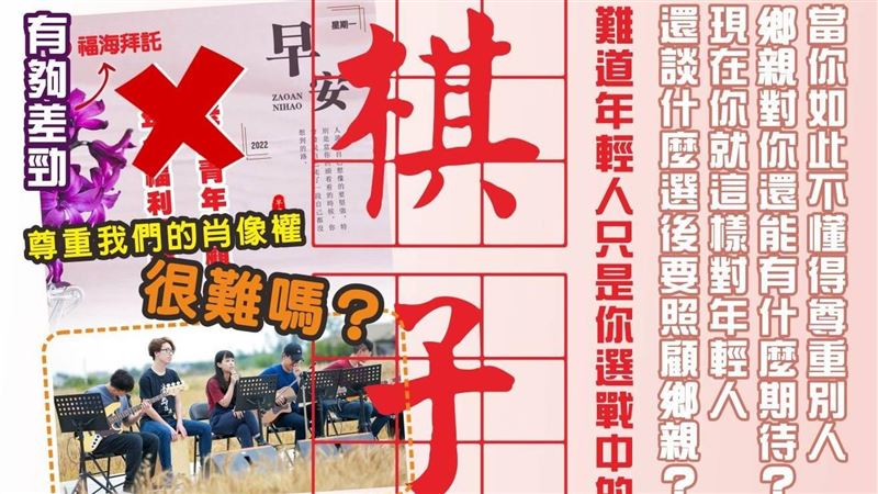 樂團表演照被製成文宣　陳福海：誤用道歉