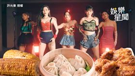 琳妲、洗菜、Dora攜好友改編韓曲《TOMBOY》　中文版《湯包》見「雞排＋烤玉米」網讚：夜市神曲