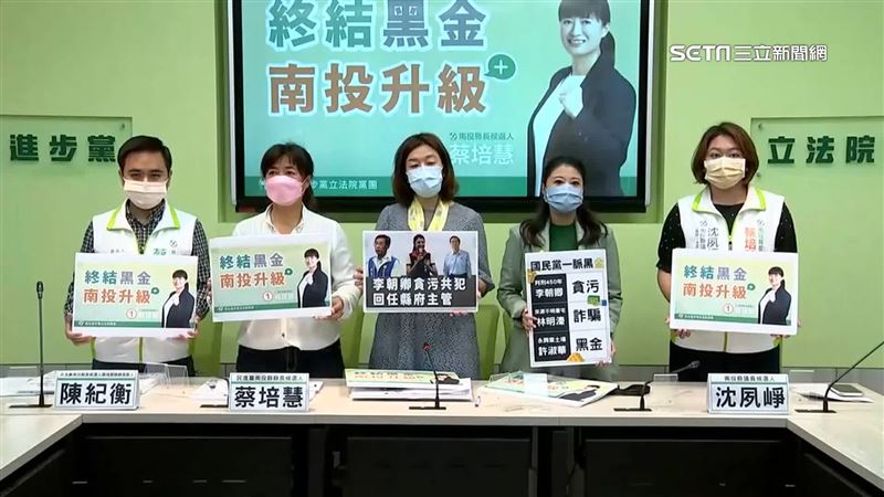 綠營開記者會　揭露「南投黑金17年」