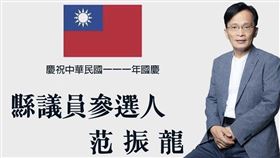 范振龍,賄選,買票,羈押禁見（圖／翻攝自范振龍臉書）