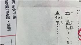 造句,DJ,國小（圖／翻攝自臉書《爆廢公社》）