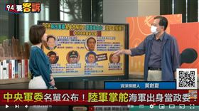 黃創夏表示中共新一任的中央軍委幾乎是陸軍背景