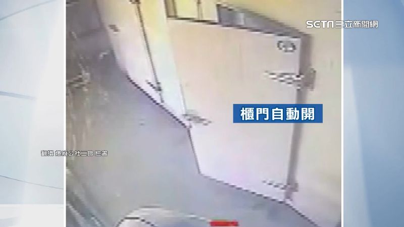 詭！冷凍庫無人自動開門　網：靈異事件？