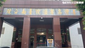 台南高分院（記者王宣晴攝影）