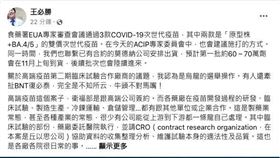 高端疫苗試驗陷中資爭議，王必勝今發文認為是烏龍選舉操作。（圖／翻攝自王必勝臉書）