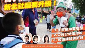 新店區市議員候選人陳乃瑜、板橋區市議員候選人山田摩衣、土樹三鶯市議員候選人卓冠廷，在臉書串聯，共同發表教育政見。（圖／翻攝自臉書）