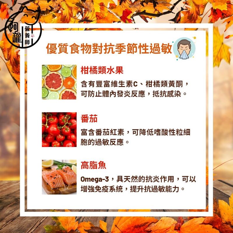 過敏兒救星！番茄和香料竟能抗過敏？