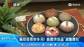 V藥局賣麵包1230