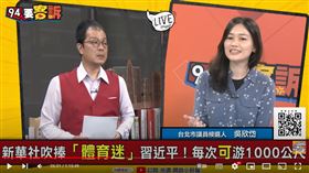 吳欣岱表示共產黨接下來會進入拍馬屁時代，只有習意沒有黨意
，讓她想到台灣的柯文哲