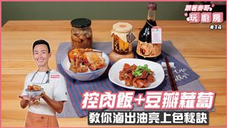 輕鬆做出國民美食　小撇步讓料理更上色