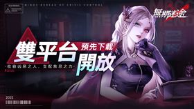 《無期迷途》全球預約突破200萬 雙平台預下載開放（業配勿用）