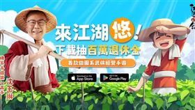 江湖悠悠（業配勿用）