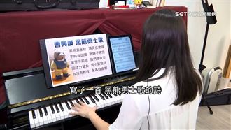 曹興誠創黑熊勇士歌　網友敲碗音樂人譜曲