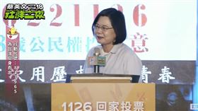 蔡英文社群之夜（圖／翻攝自蔡英文YT）