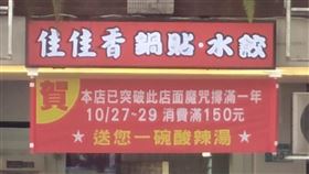 鍋貼店紅布條，路上觀察學院