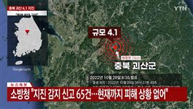 南韓地震（圖／翻攝自YTN)