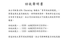 問題修護霜業者誼辰佳國際實業有限公司聲明。（圖／翻攝自官網）