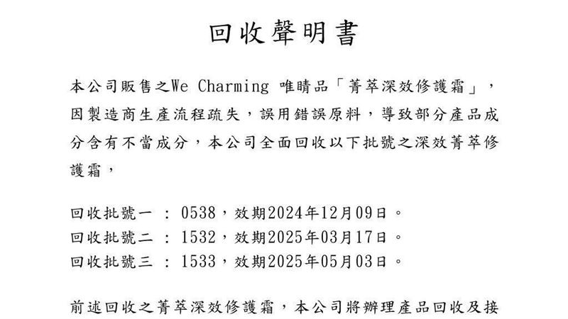 3歲童擦修護霜性早熟！食藥署長怒斥業者