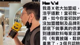 王浩宇曝光廖老大飲料店加盟主留言（圖／翻攝自臉書）