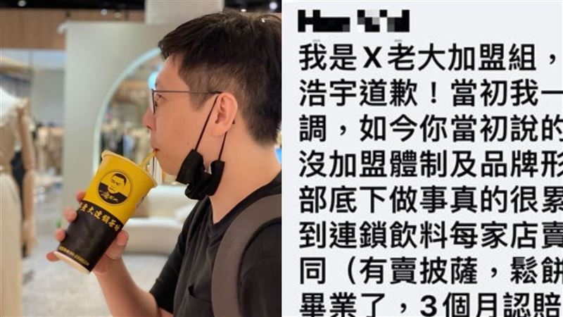 廖老大加盟主慘賠！他回頭向王浩宇道歉