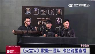 天堂W歡慶1週年　跨海與台VIP玩家交流