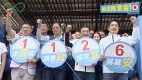 國民黨北北基桃合體。（圖／翻攝蔣萬安youtube）