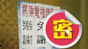 交配,電梯,公告