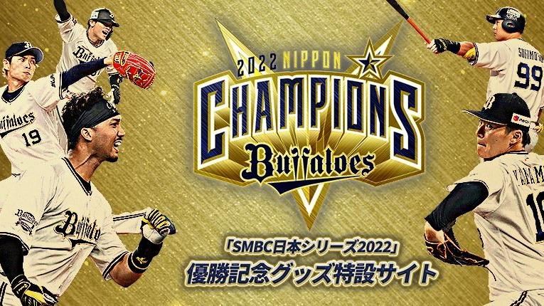 敗和敗後4連勝　歐力士26年再奪日本一