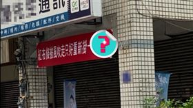 客家話,翠狗,紅布條