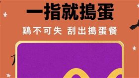 麥當勞app 萬聖節活動