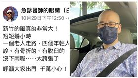 新竹,風,九降風,白永嘉（圖／翻攝自臉書急診醫師的眼睛（白永嘉醫師））