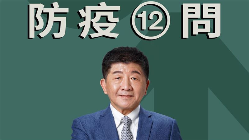 駁擋疫苗　陳時中推「12問懶人包」