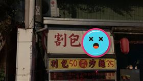 割包,招牌,包皮,土城（圖／翻攝自路上觀察學院臉書）