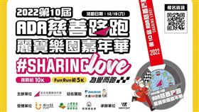 ADA慈善路跑在麗寶樂園！報名費全捐公益還有機會抽星宇來回機票
