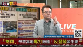 張宇韶表示「劍翔」無人機攻擊系統部署北台灣，可以鞏固首都圈防衛