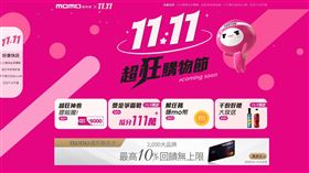 momo雙11購物攻略　機票/獎金等你拿