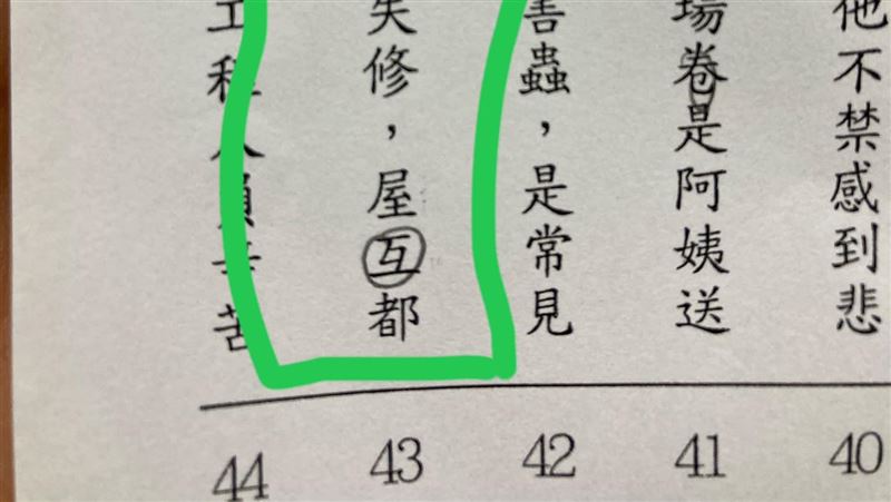作業太燒腦！父見兩字懵了：谷歌也找不到