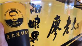 開業3個月陣亡！　廖老大又一家分店掰了