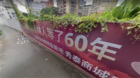 樹林預售案,凱旋大苑。（圖／翻攝自Google　Maps）